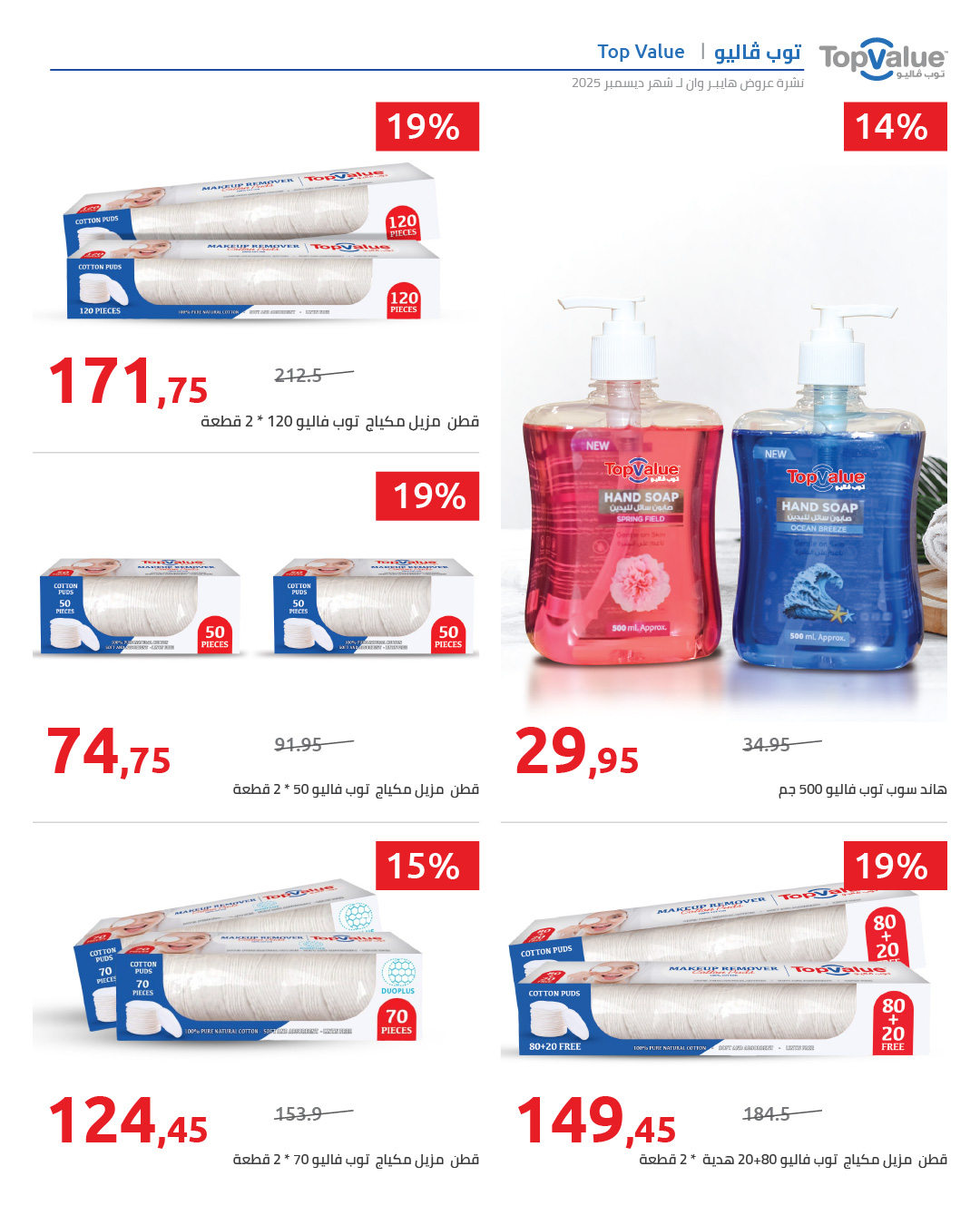 hyper-one offers from 25dec to 5jan 2026 عروض هايبر وان من 25 ديسمبر حتى 5 يناير 2026 صفحة رقم 7